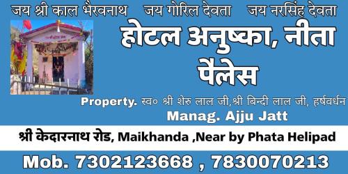 Narainkoti House | Hotel Anushka palace