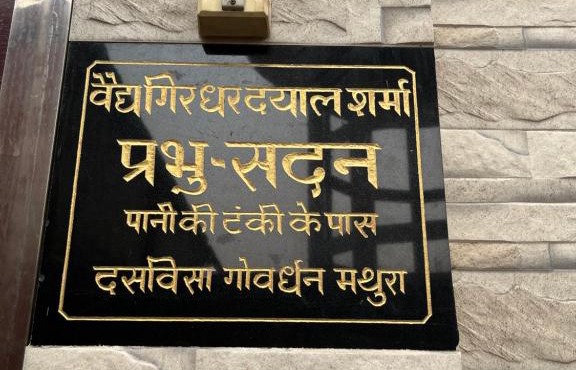 Prabhu Sadan Homestay