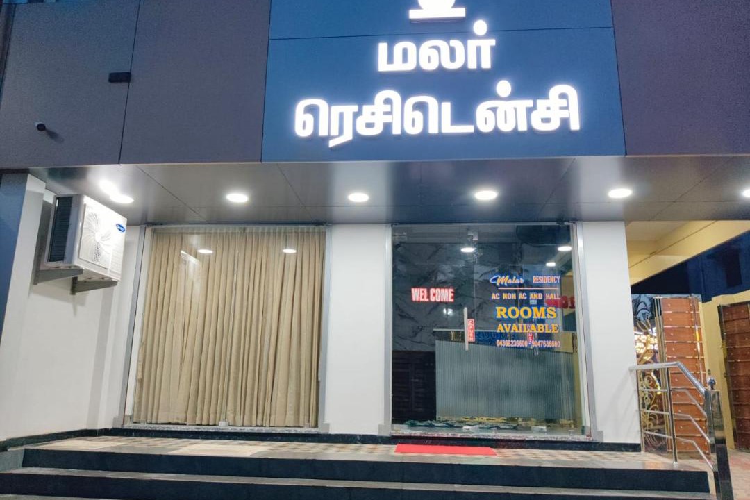 Thirunallar Hotel | Malar Residency