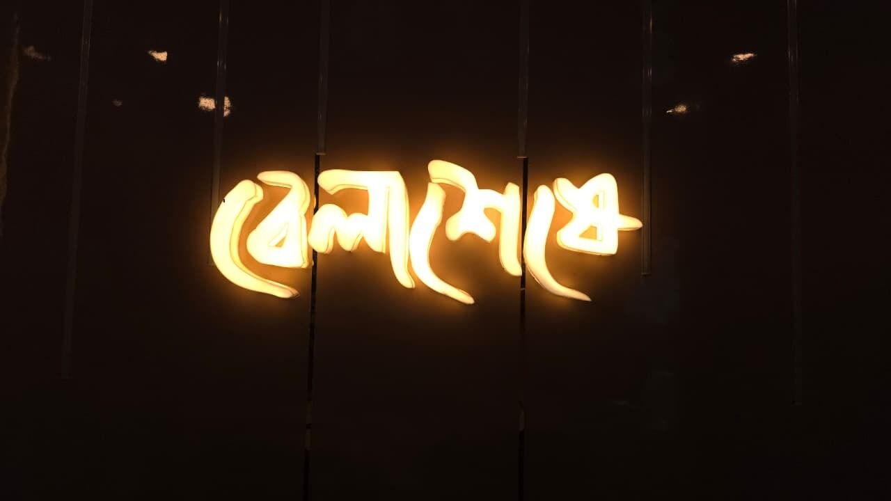 Photo of Outdoor in Bolpur