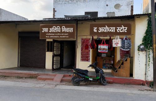 Ayodhya House | Usha Atithi Niwas Near By Jain Mandir Walking Distance Shree Ram Mandir 150mtr NON AC Rooms Available